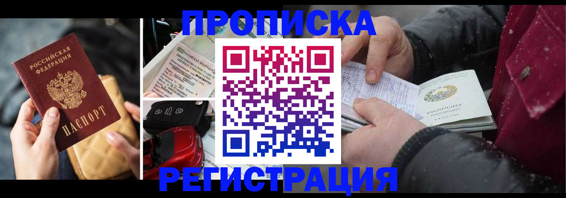 миграционный учет в Хотьково