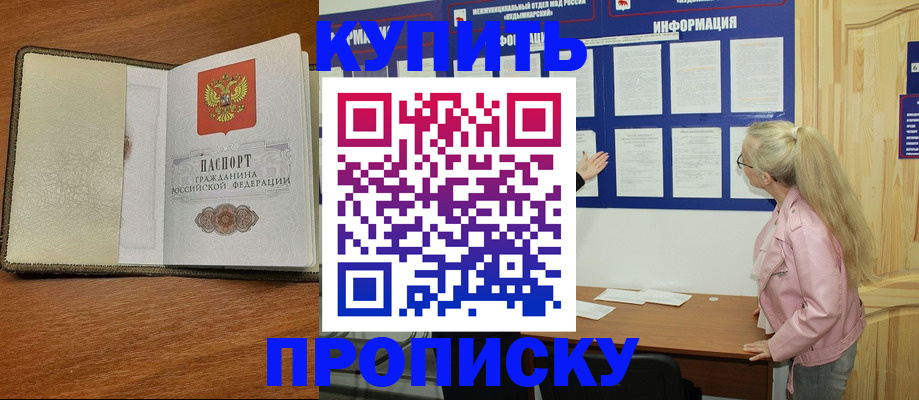 временная регистрация недорого в Хотьково